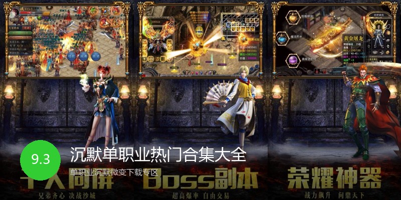 沉默单职业热门合集大全