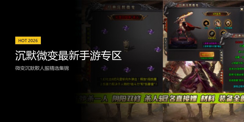 沉默微变最新手游专区