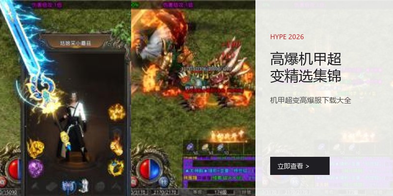 高爆机甲超变精选集锦