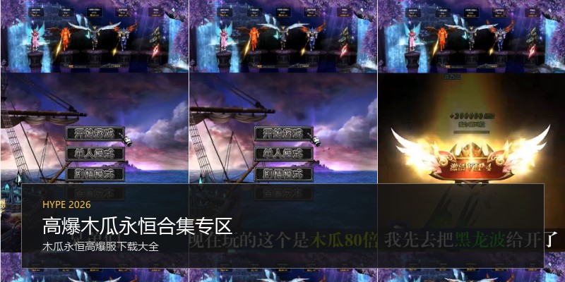 高爆木瓜永恒合集专区