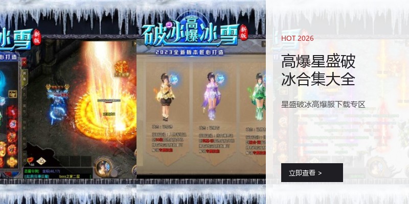 高爆星盛破冰合集大全