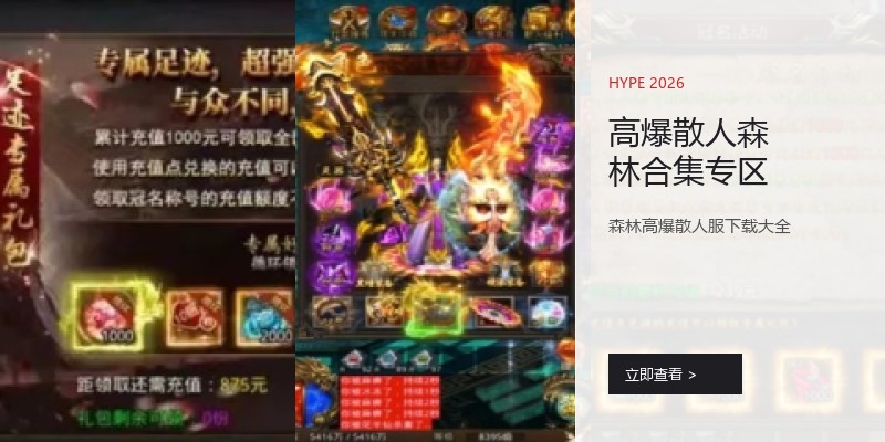 高爆散人森林合集专区