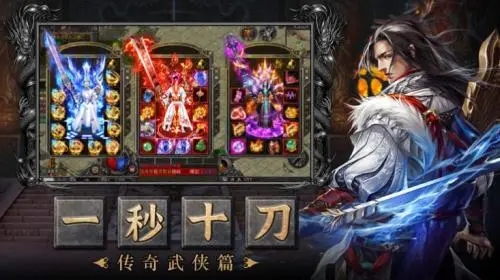 攻速武侠传奇游戏正版(3)