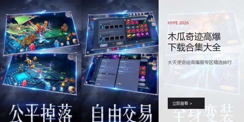 木瓜奇迹高爆下载合集大全