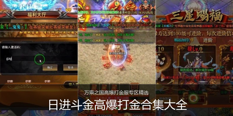 日进斗金高爆打金合集大全