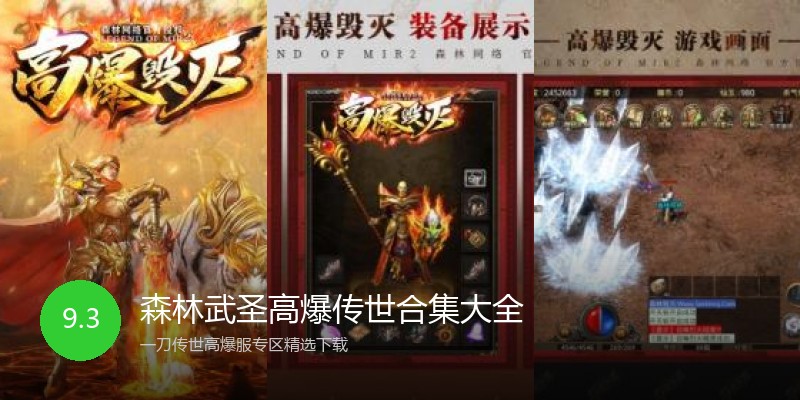 森林武圣高爆传世合集大全