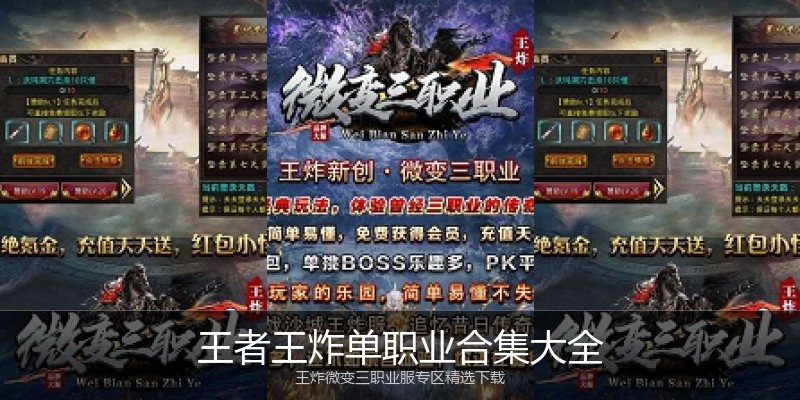 王者王炸单职业合集大全