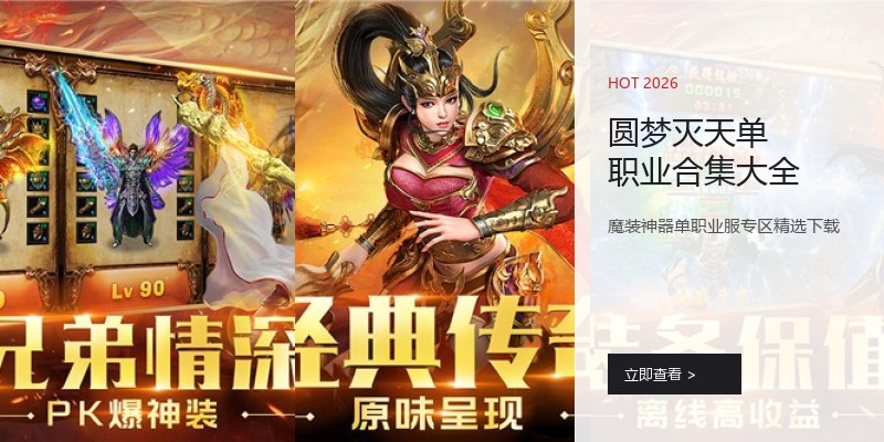 圆梦灭天单职业合集大全