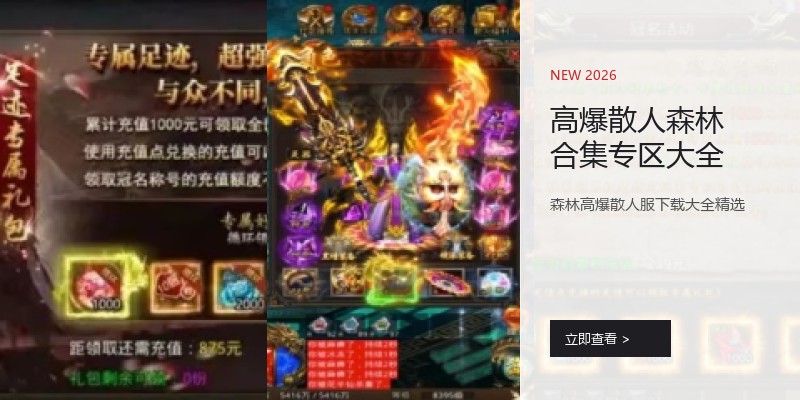高爆散人森林合集专区大全