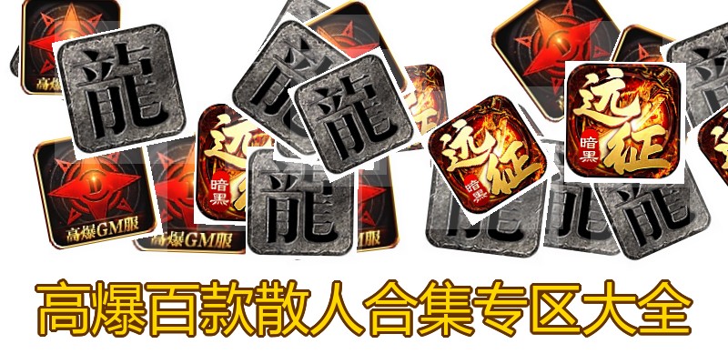 高爆百款散人合集专区大全