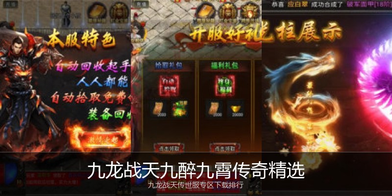 九龙战天九醉九霄传奇精选