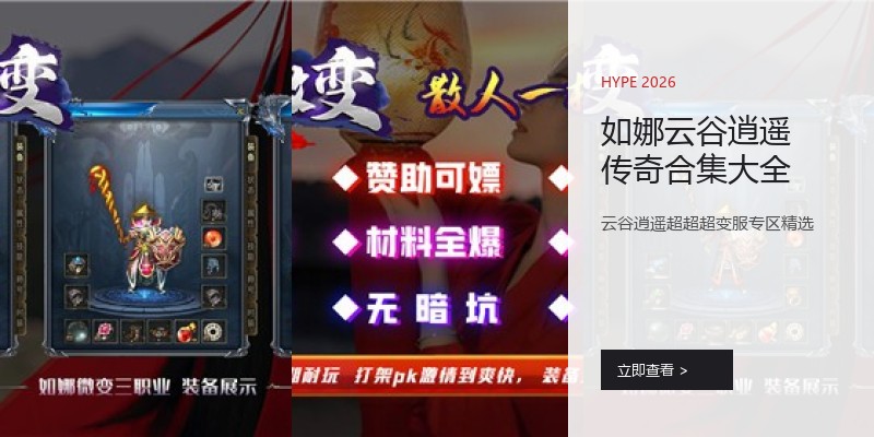 如娜云谷逍遥传奇合集大全