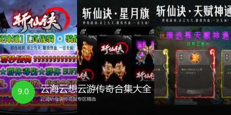 云海云想云游传奇合集大全