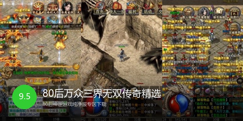 80后万众三界无双传奇精选