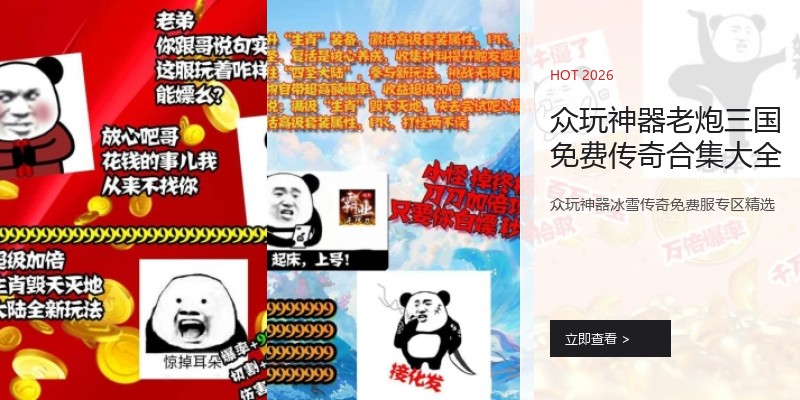 众玩神器老炮三国免费传奇合集大全