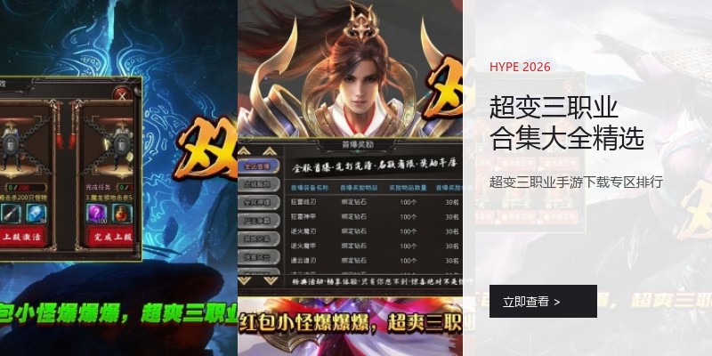 超变三职业合集大全精选