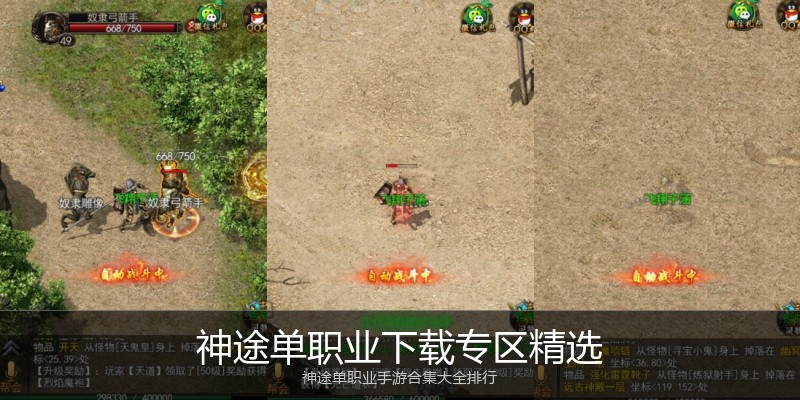神途单职业下载专区精选