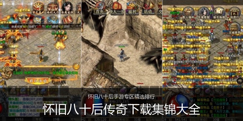 怀旧八十后传奇下载集锦大全