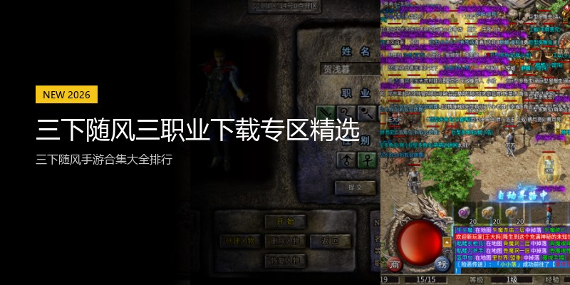 三下随风三职业下载专区精选