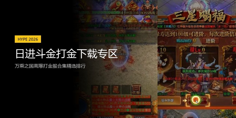 日进斗金打金下载专区