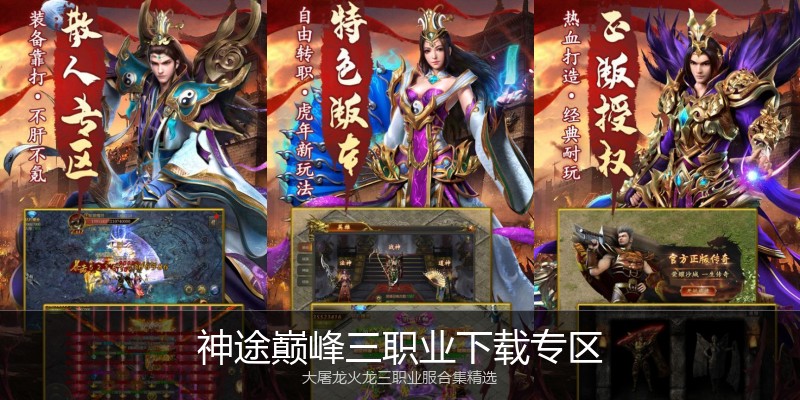 神途巅峰三职业下载专区
