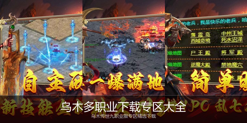 乌木多职业下载专区大全
