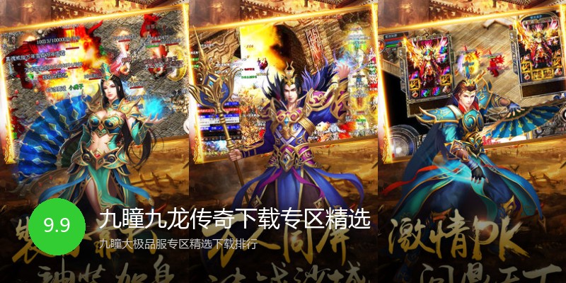九瞳九龙传奇下载专区精选