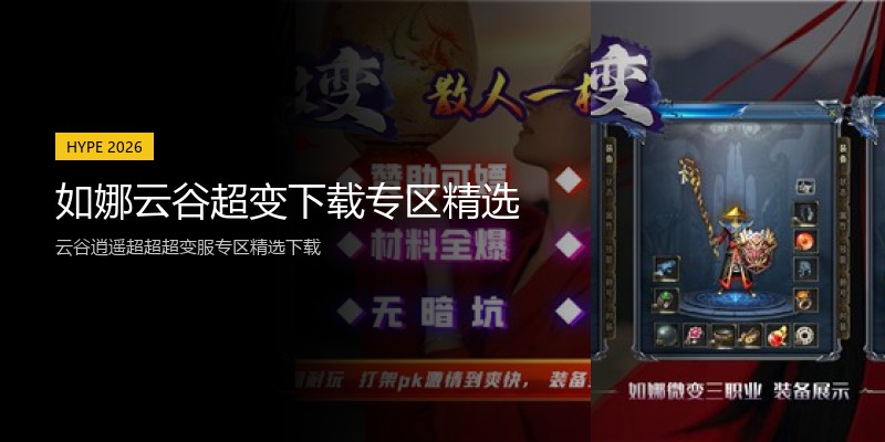 如娜云谷超变下载专区精选