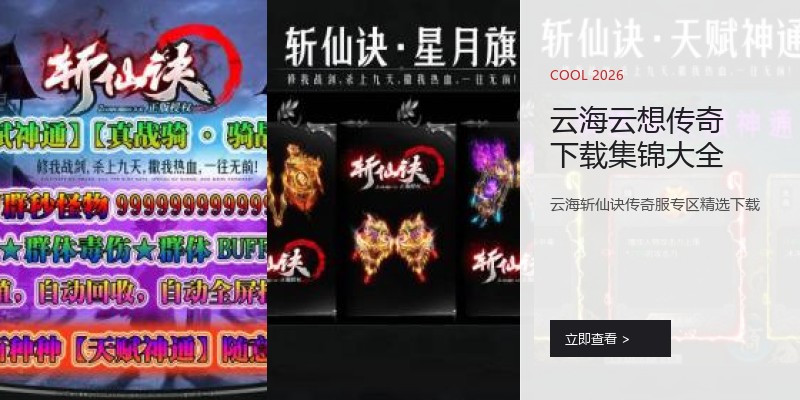 云海云想传奇下载集锦大全