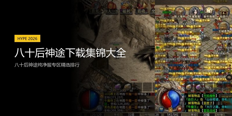 八十后神途下载集锦大全