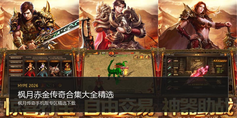 枫月赤金传奇合集大全精选