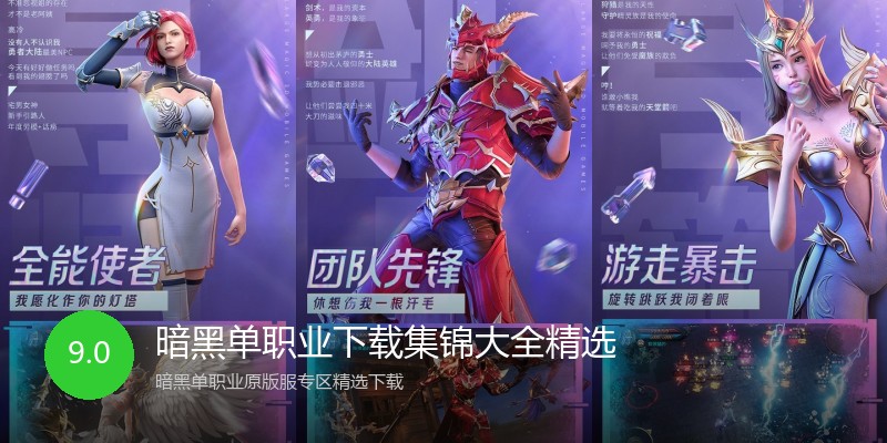 暗黑单职业下载集锦大全精选
