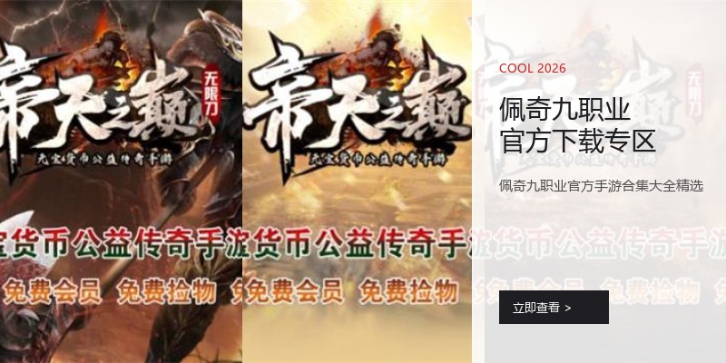 佩奇九职业官方下载专区