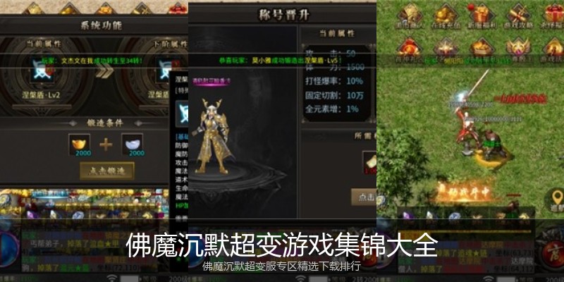 佛魔沉默超变游戏集锦大全