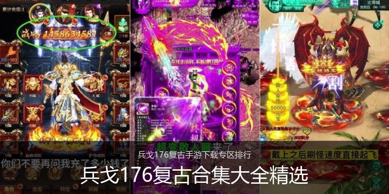 兵戈176复古合集大全精选