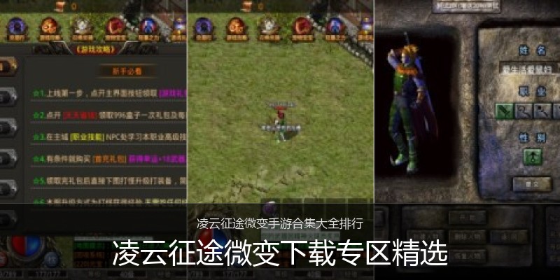 凌云征途微变下载专区精选