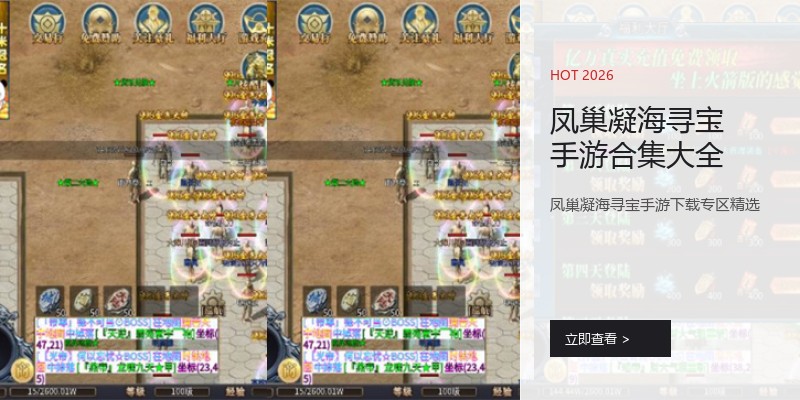 凤巢凝海寻宝手游合集大全
