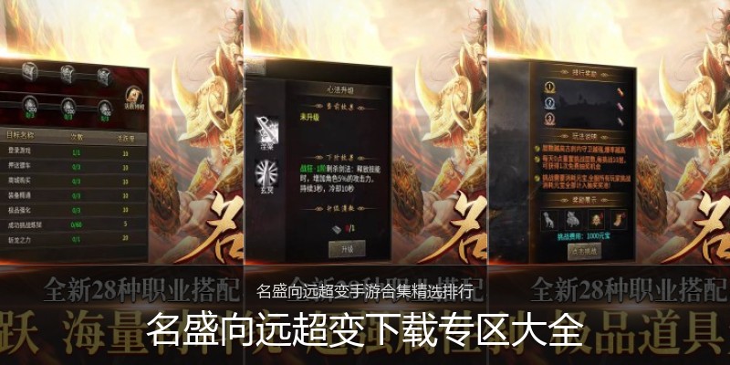 名盛向远超变下载专区大全