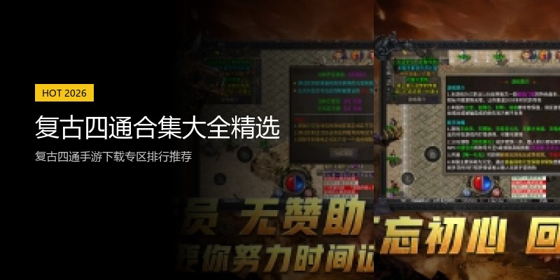 复古四通合集大全精选