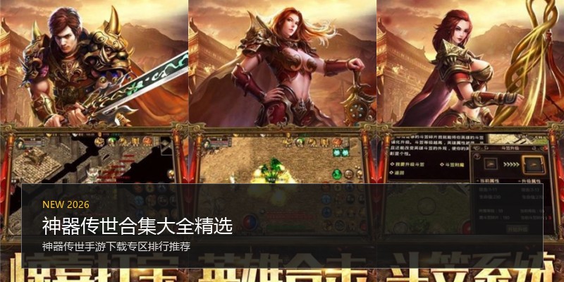 神器传世合集大全精选