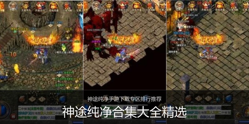 神途纯净合集大全精选