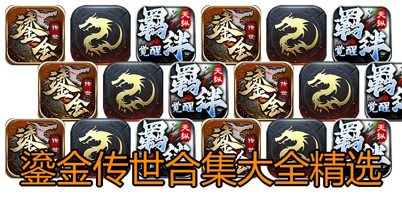 鎏金传世合集大全精选