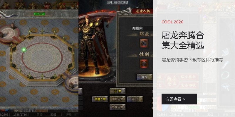 屠龙奔腾合集大全精选