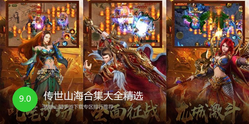 传世山海合集大全精选