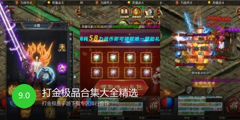 打金极品合集大全精选