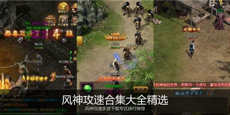 风神攻速合集大全精选