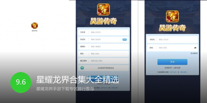 星耀龙界合集大全精选