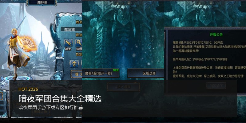 暗夜军团合集大全精选