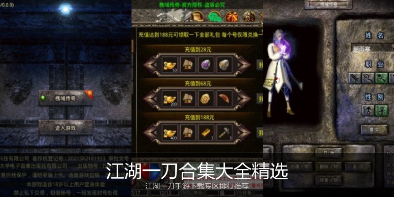 江湖一刀合集大全精选