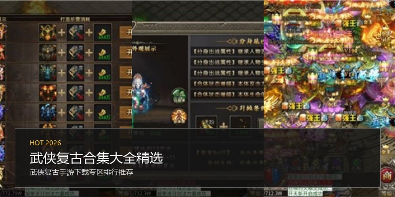 武侠复古合集大全精选